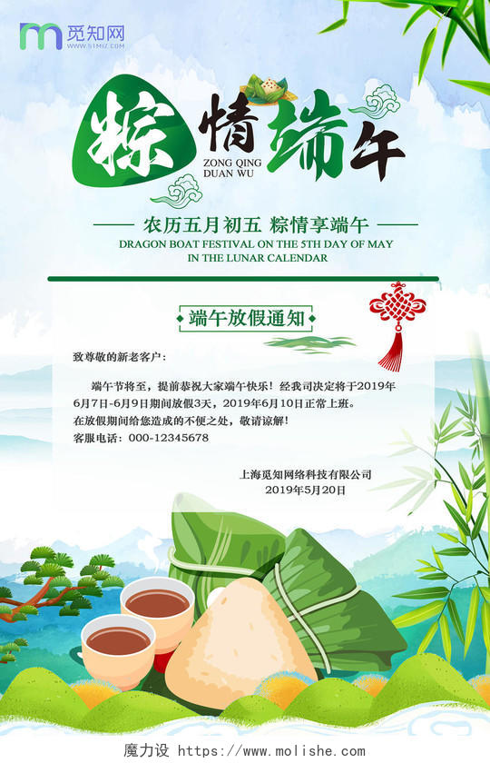 卡通绿色插画中国传统节日端午放假通知设计海报